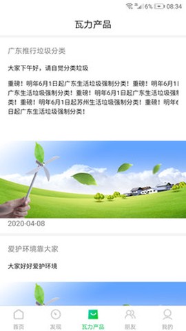 小马哥垃圾分类截图1