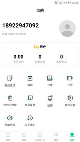小马哥垃圾分类截图3