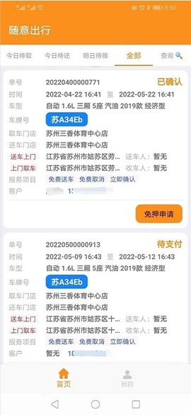 随意出行截图2