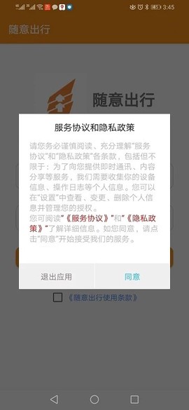 随意出行截图3