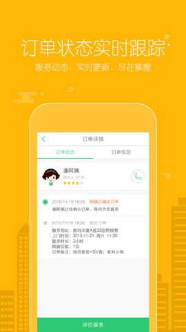 阿姨帮截图2
