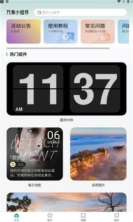 万象小组件[图1]