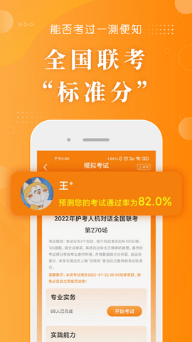 金题护考截图2