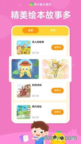 荷小鱼截图2