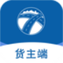 货友帮货主端