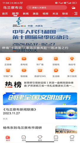 乌兰察布云截图1