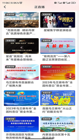 乌兰察布云截图2