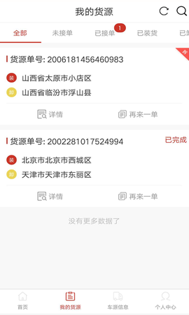 货友帮货主端截图3