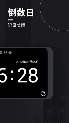 嘀嗒时钟-桌面翻页时钟截图2