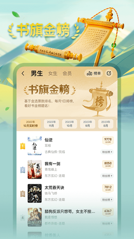 书旗小说最新版截图3