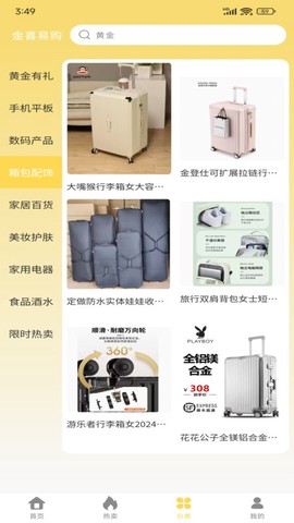 金喜易购截图3