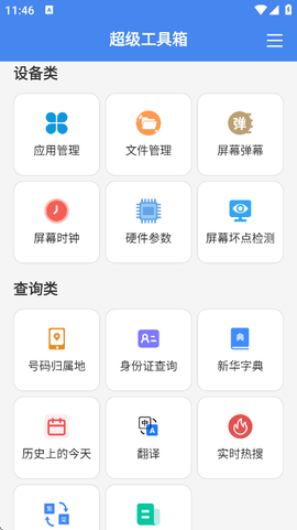 超级工具箱[图1]