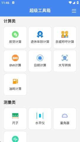 超级工具箱[图2]