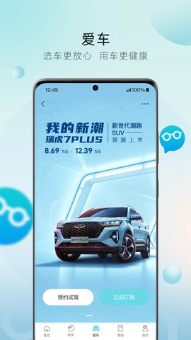 奇瑞汽车截图2