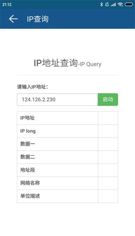 网络工具截图2