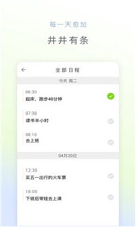 憨憨时间管理截图1