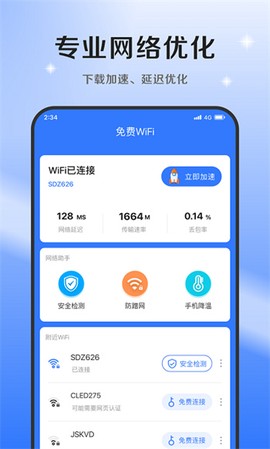 超风网络优化大师截图3