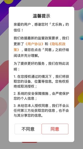尤乐购截图2
