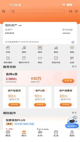 天津农商银行手机银行截图3