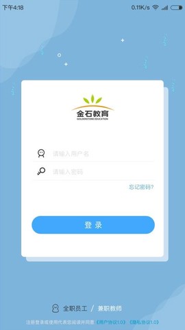 金石教育教师端截图3