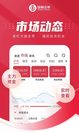 国融证券兜兜满截图2