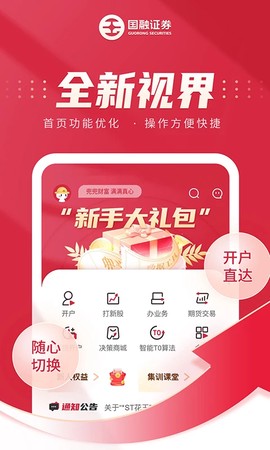 国融证券兜兜满截图3