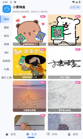 小夏嗨盒截图1