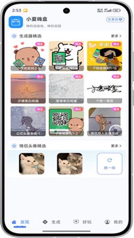 小夏嗨盒截图2