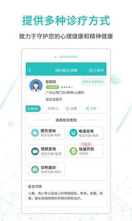 昭阳医生患者版截图2
