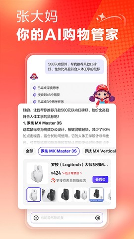 什么值得买截图1