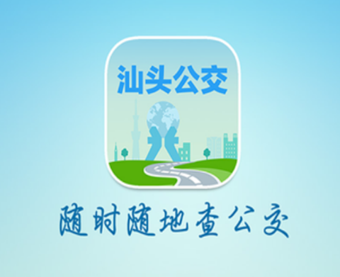 汕头公交[图1]