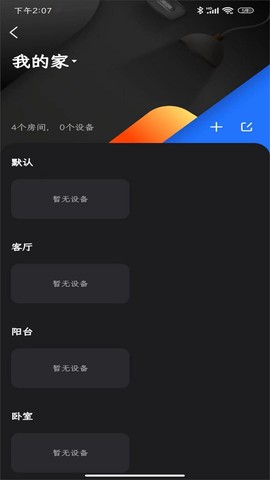 雷神路由器截图1