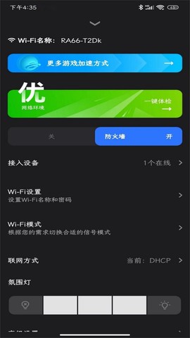 雷神路由器截图2
