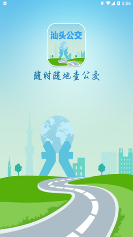汕头公交截图2