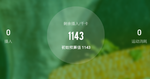 科学卡路里计算器[图1]
