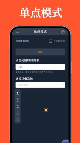 超级快点连点器[图1]