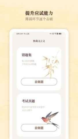 快哉文言文截图1