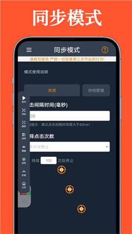 超级快点连点器截图3