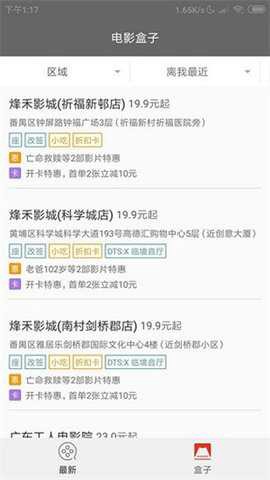 电影盒子截图3