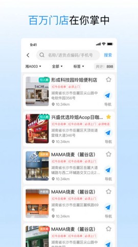 进货宝助手截图1