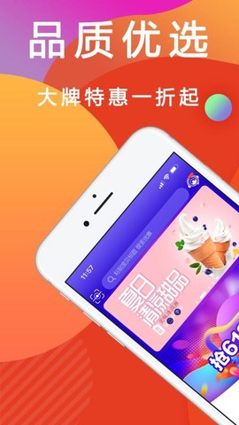 优惠快报截图3
