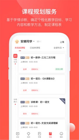 学而思1对1截图2