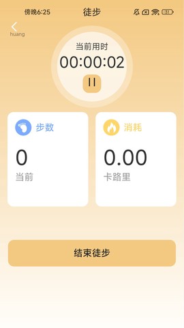 风云计步截图3