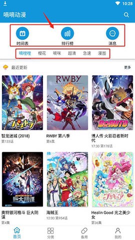 嘀嘀动漫截图2