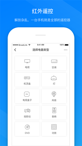 博联智能截图2