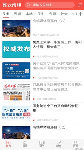 冀云南和截图1