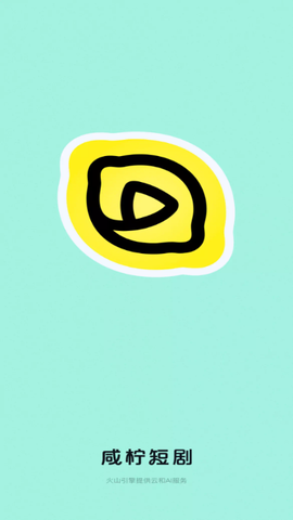 咸柠免费短剧截图1