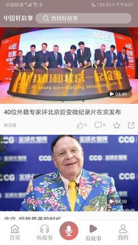 中国好故事截图1