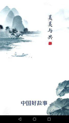 中国好故事截图2