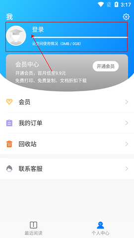 稻壳阅读器[图2]